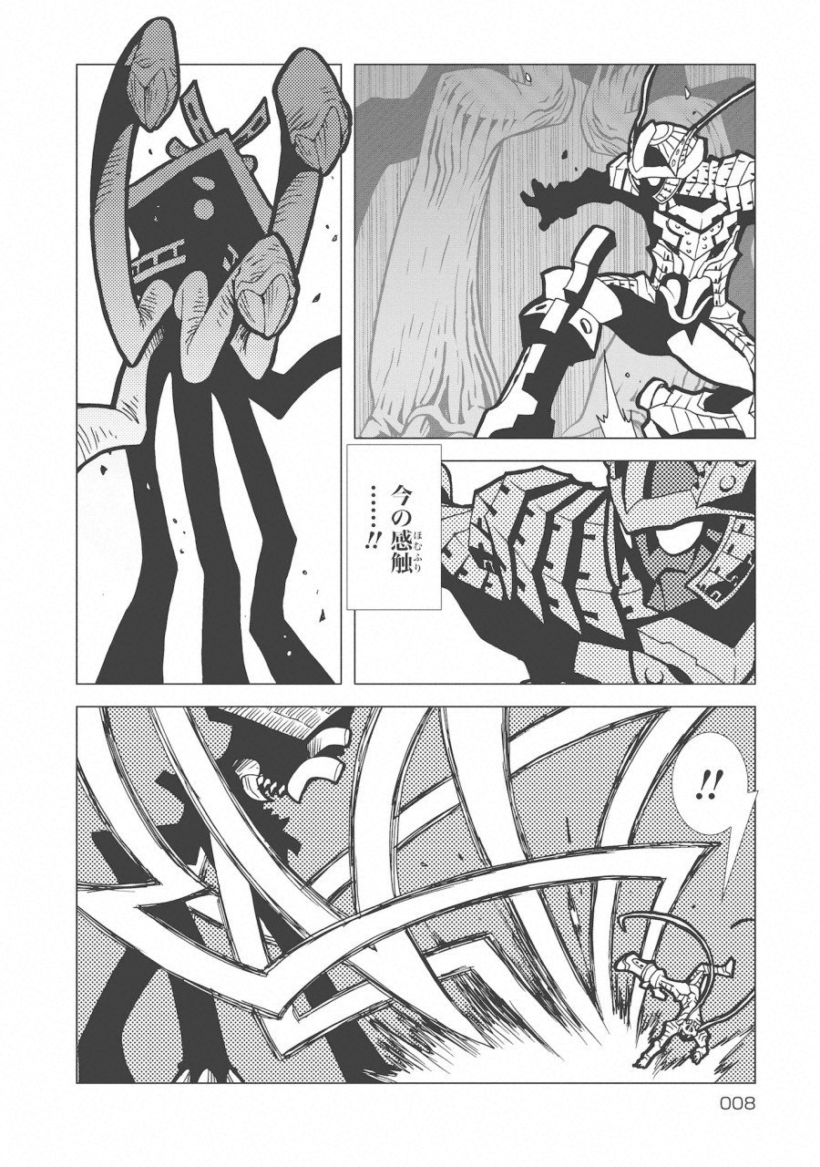 Kamuya Ride - Chapter 8 - Page 8