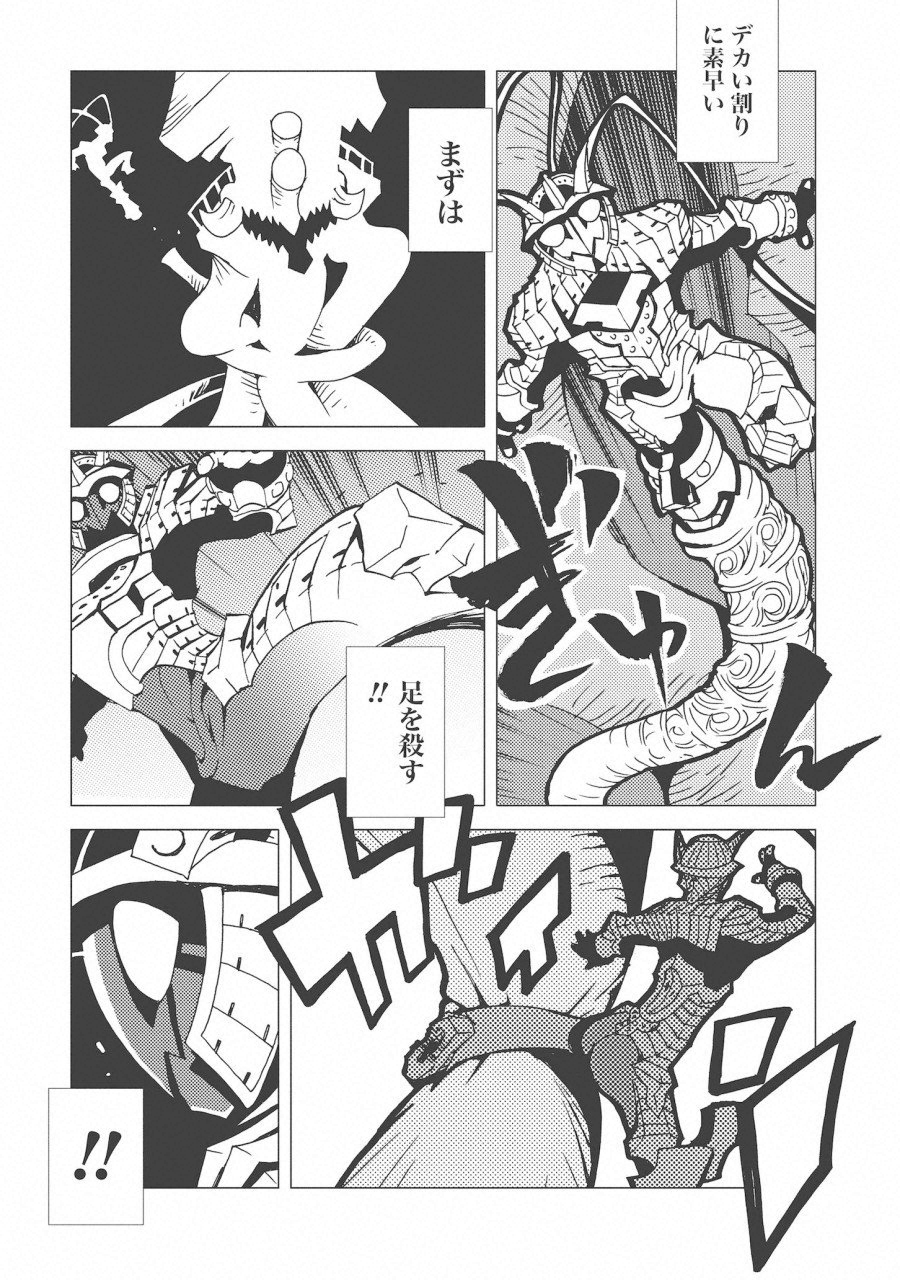 Kamuya Ride - Chapter 8 - Page 9