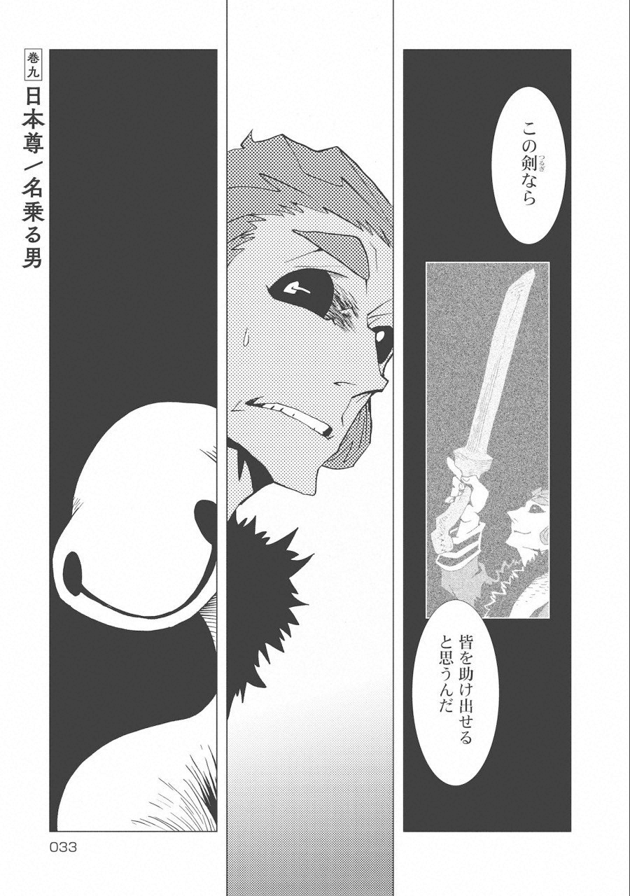 Kamuya Ride - Chapter 9 - Page 1