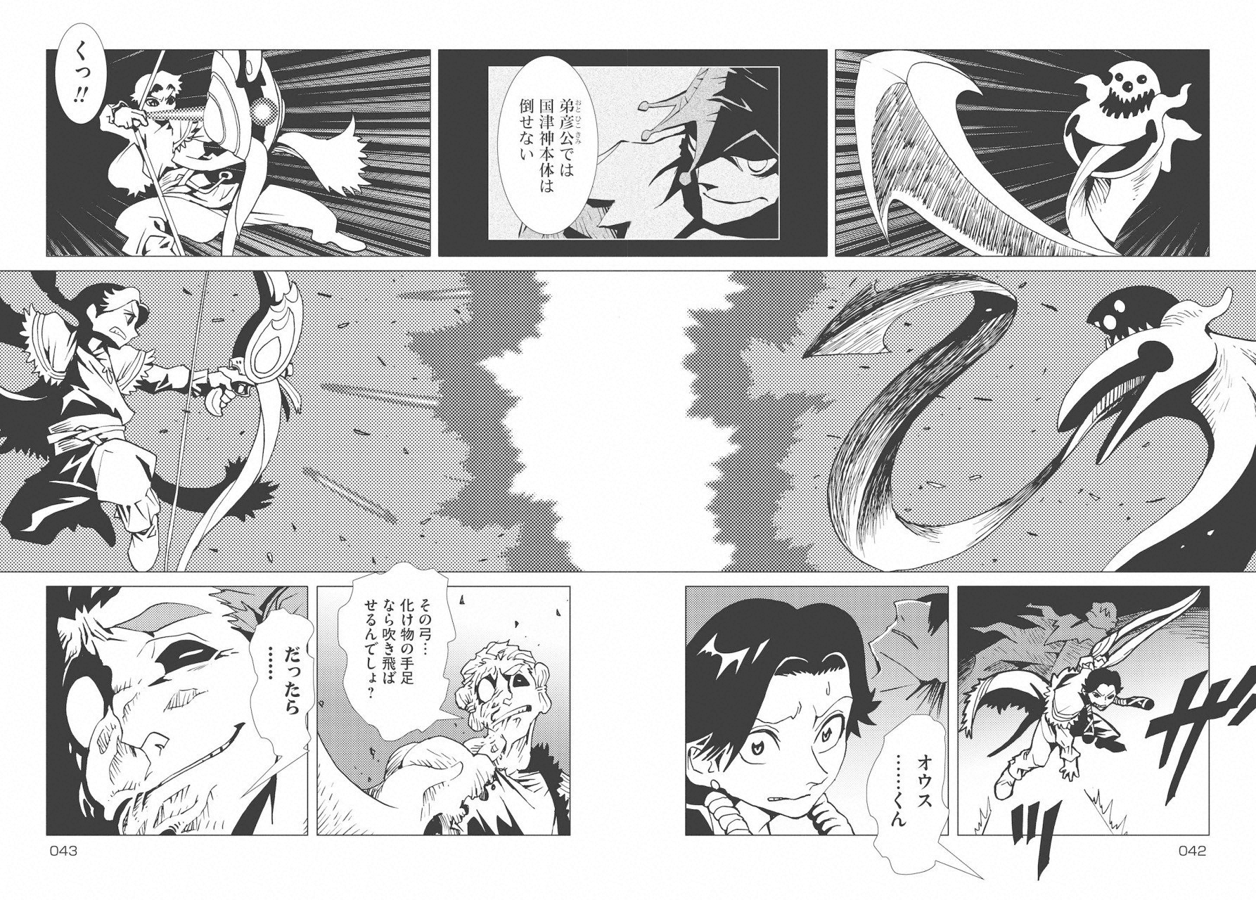 Kamuya Ride - Chapter 9 - Page 10