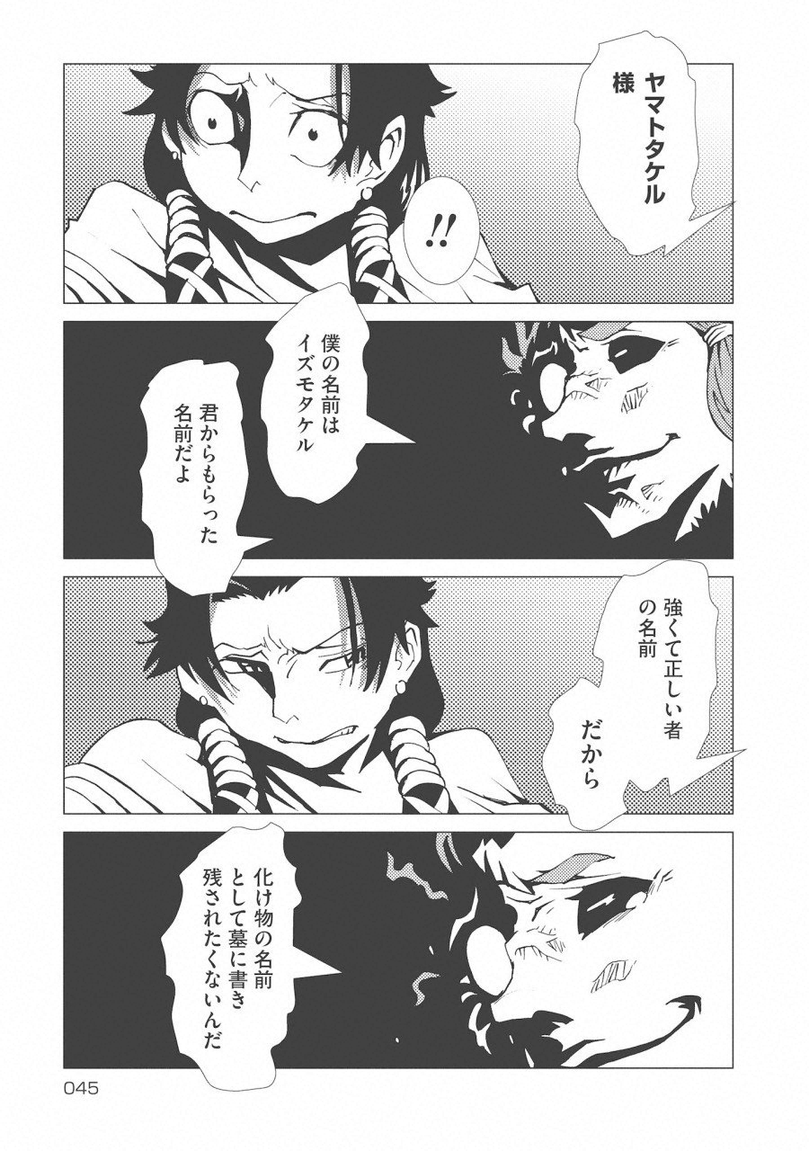 Kamuya Ride - Chapter 9 - Page 12