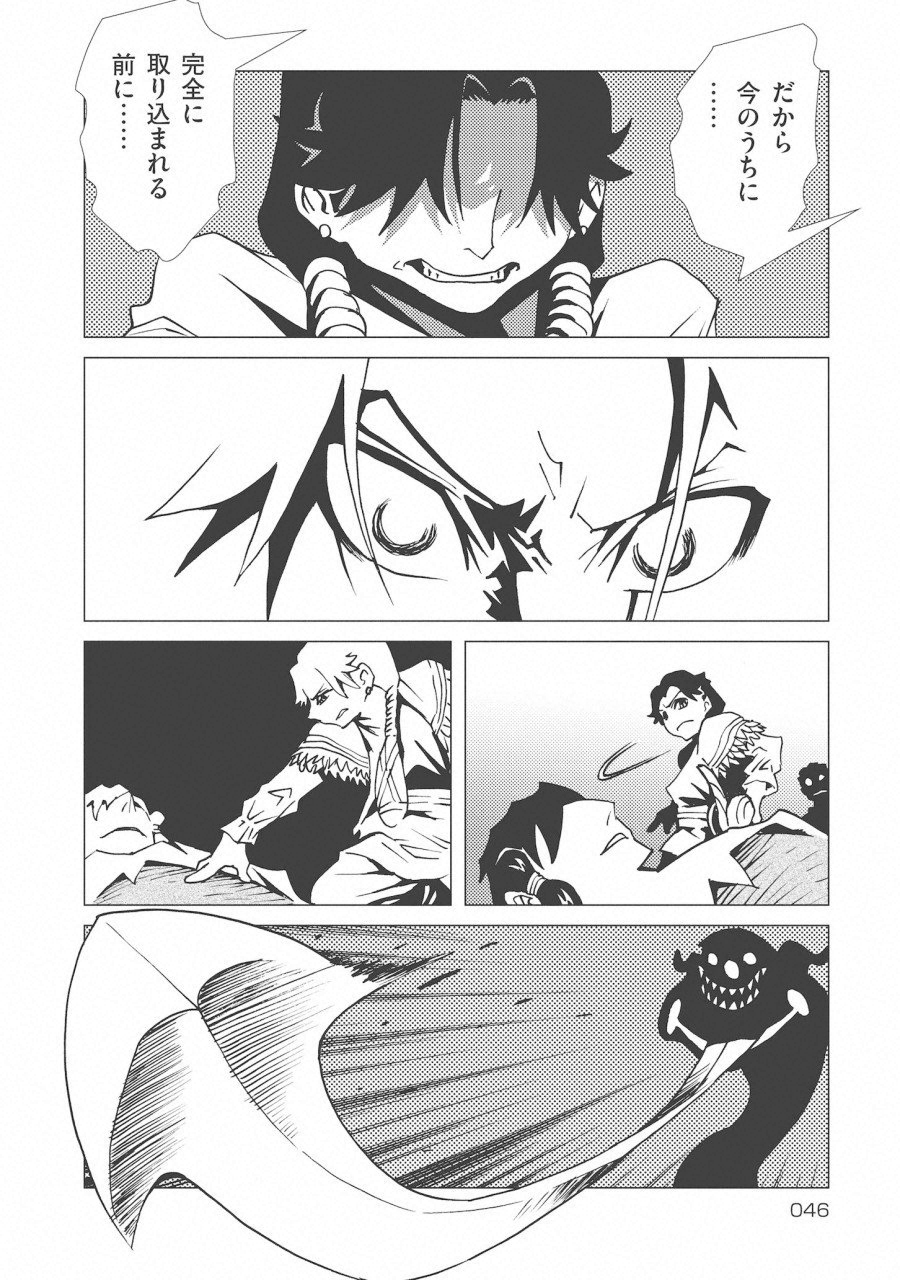 Kamuya Ride - Chapter 9 - Page 13