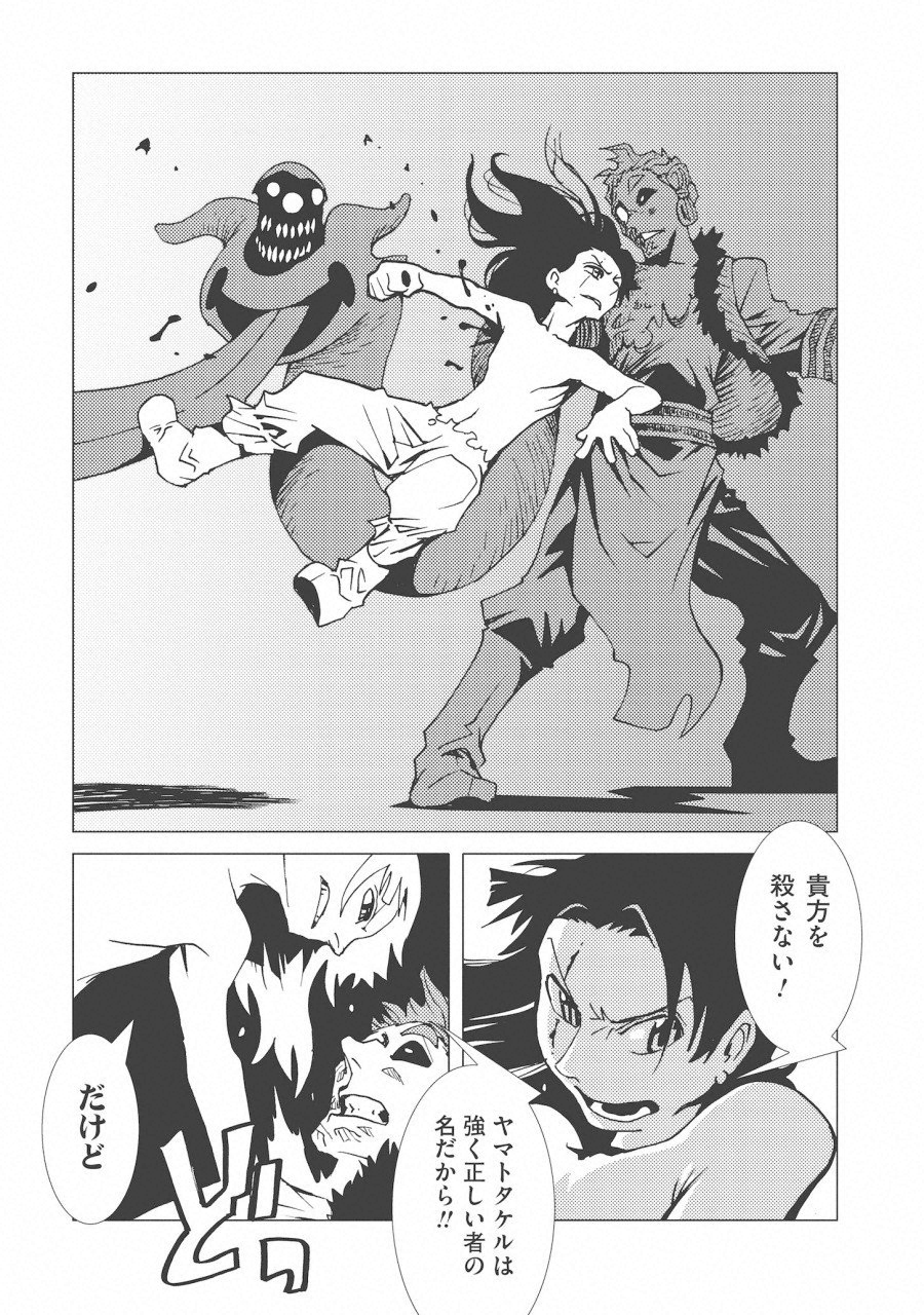 Kamuya Ride - Chapter 9 - Page 16