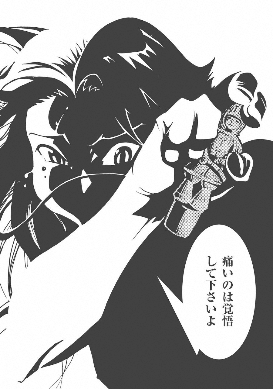 Kamuya Ride - Chapter 9 - Page 17