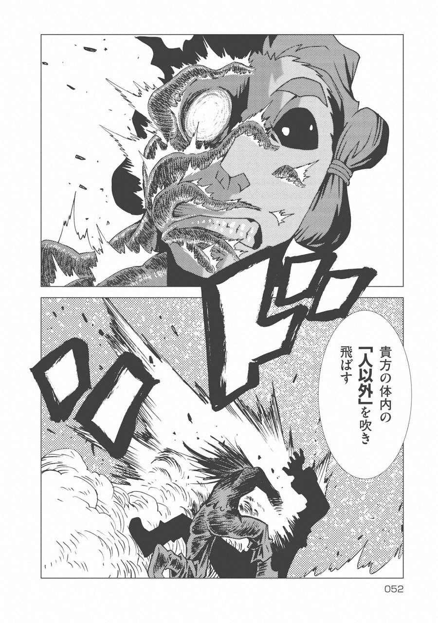 Kamuya Ride - Chapter 9 - Page 19