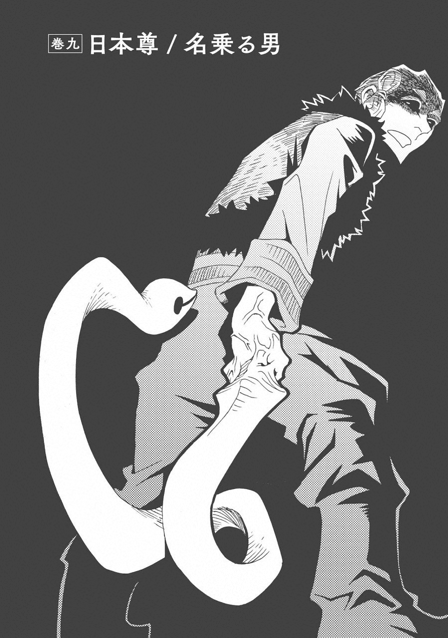 Kamuya Ride - Chapter 9 - Page 2