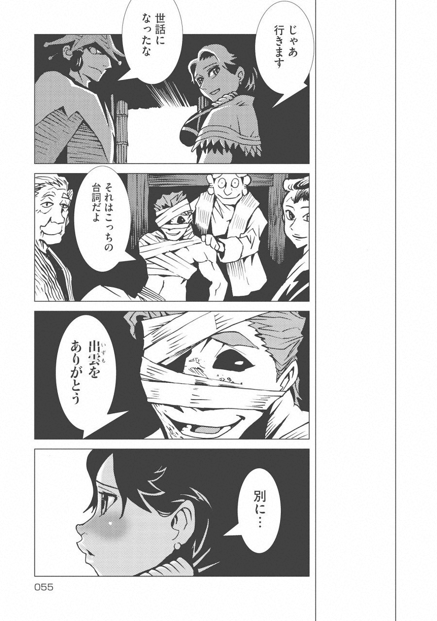 Kamuya Ride - Chapter 9 - Page 22