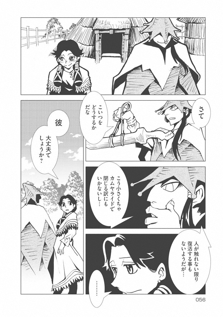 Kamuya Ride - Chapter 9 - Page 23