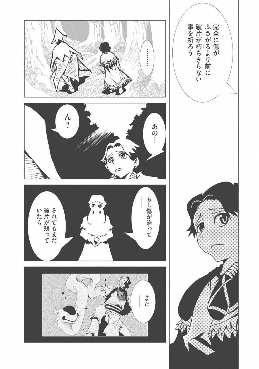 Kamuya Ride - Chapter 9 - Page 25