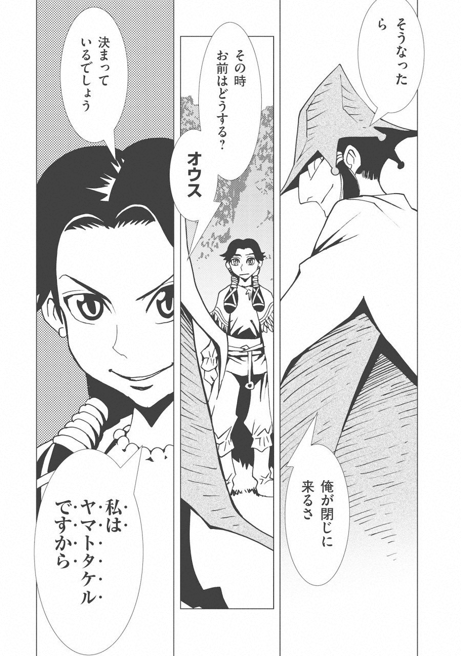 Kamuya Ride - Chapter 9 - Page 26