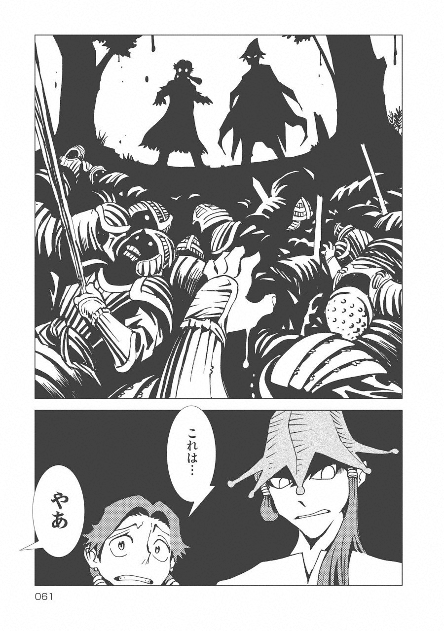 Kamuya Ride - Chapter 9 - Page 28