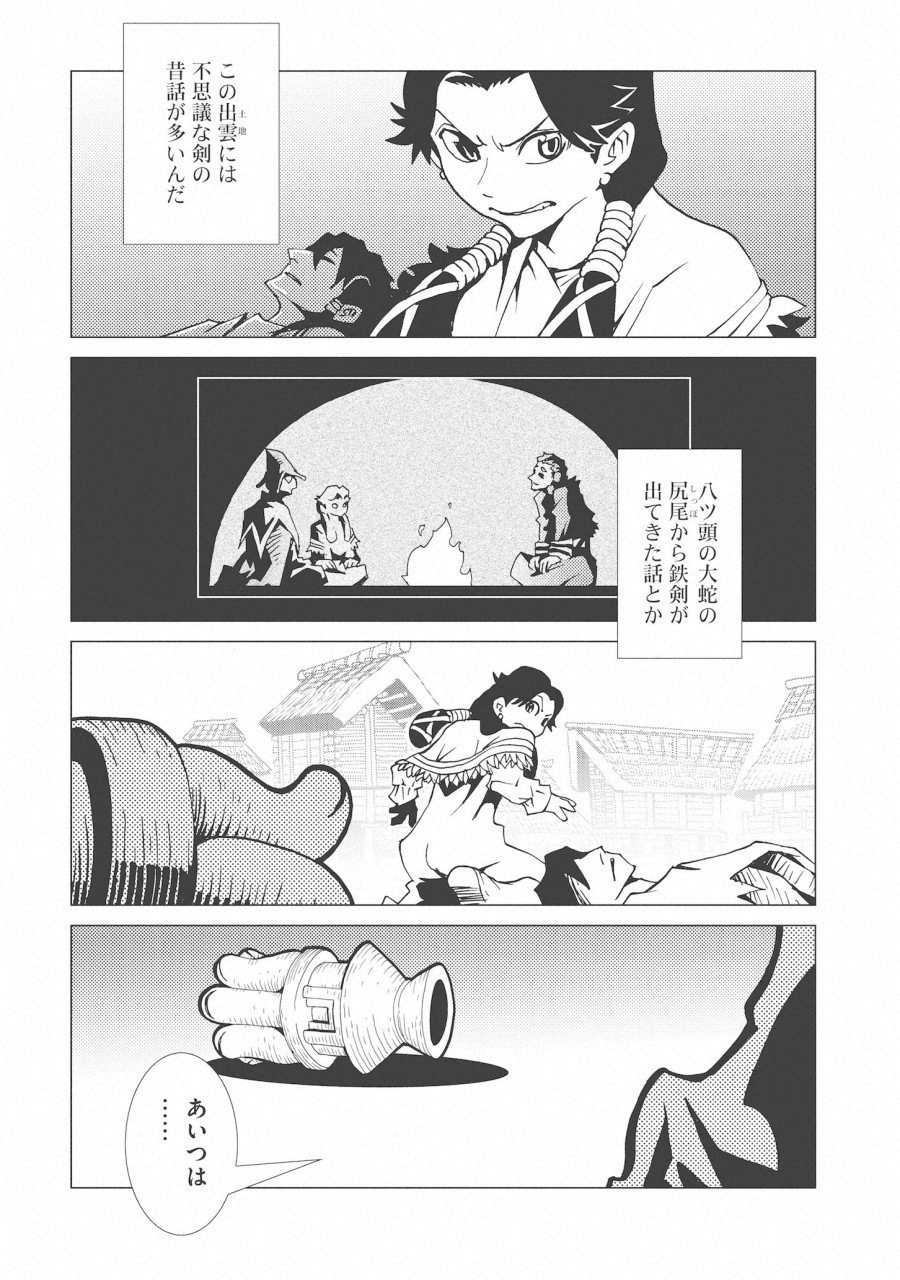 Kamuya Ride - Chapter 9 - Page 5