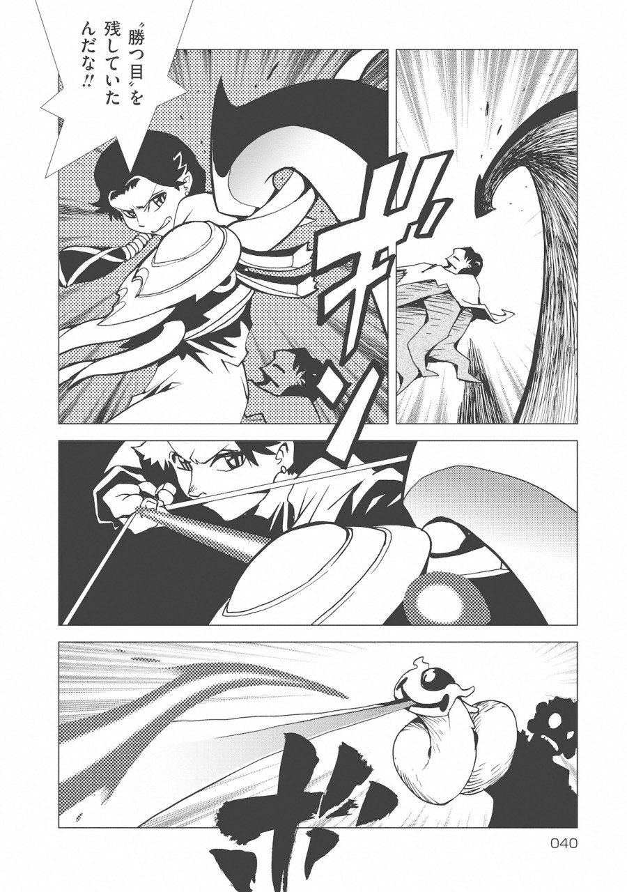 Kamuya Ride - Chapter 9 - Page 8