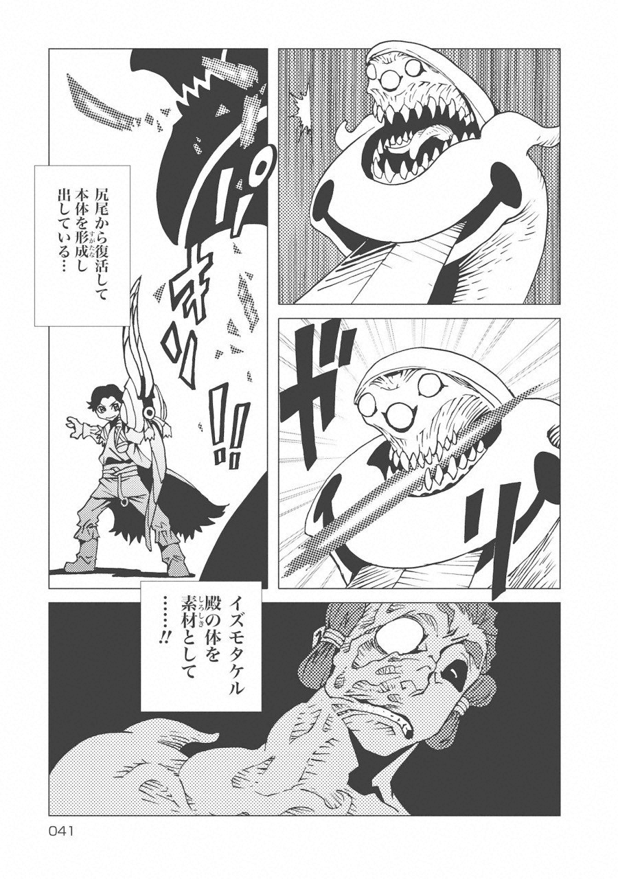 Kamuya Ride - Chapter 9 - Page 9