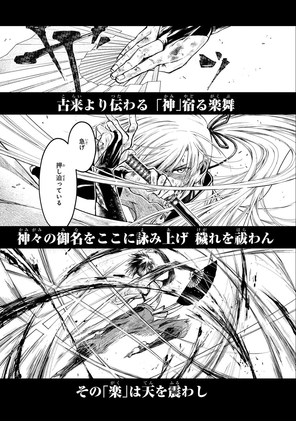 Kamuyomi no Maihito - Chapter 1 - Page 1