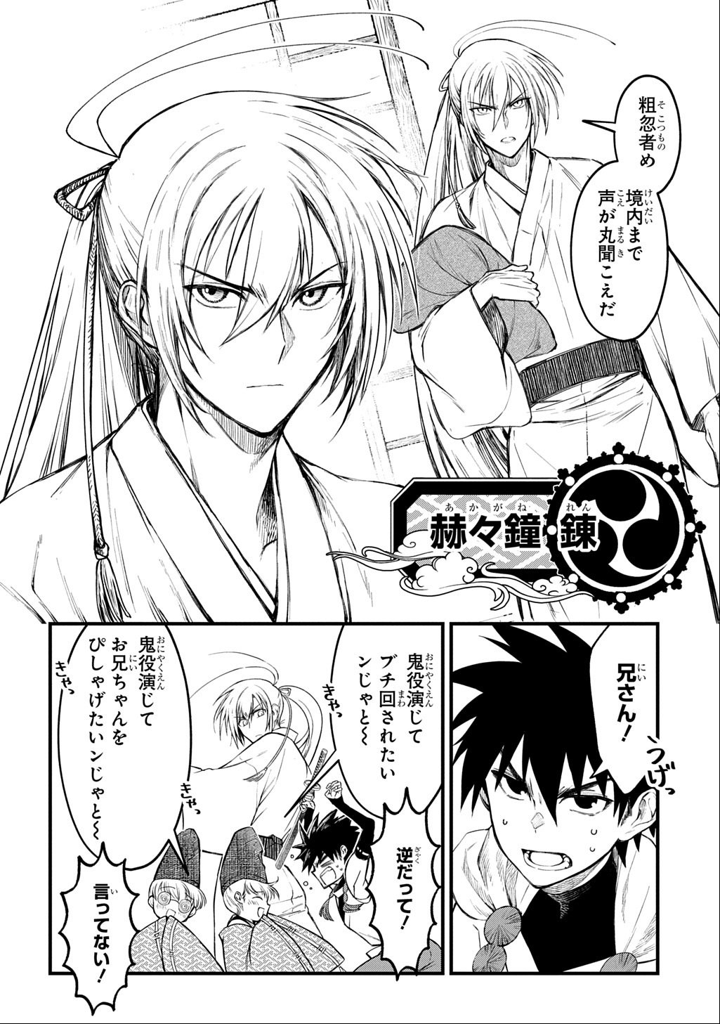Kamuyomi no Maihito - Chapter 1 - Page 10