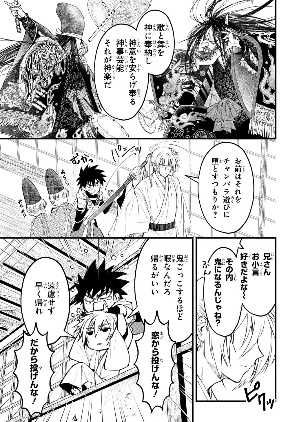 Kamuyomi no Maihito - Chapter 1 - Page 11