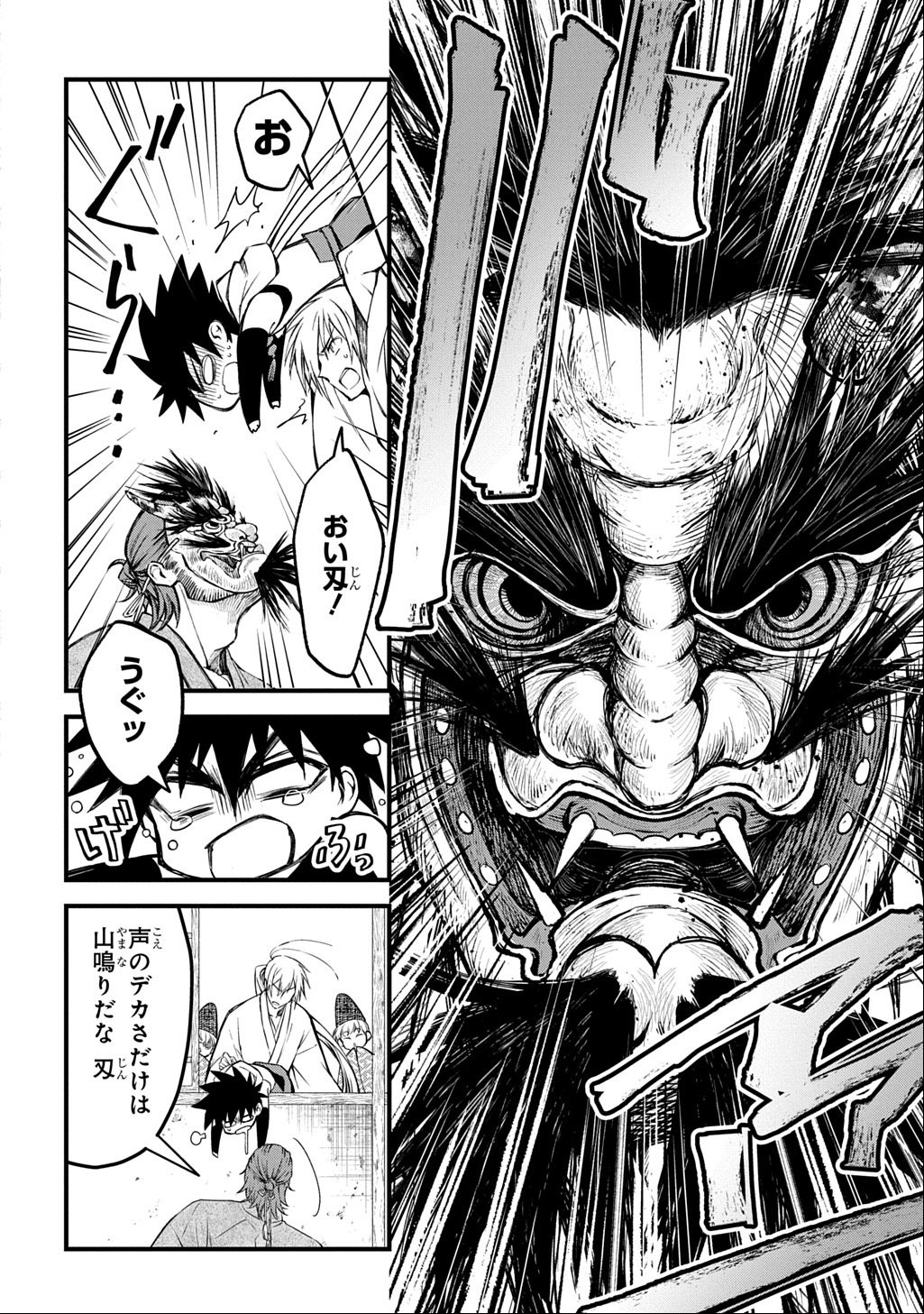 Kamuyomi no Maihito - Chapter 1 - Page 12