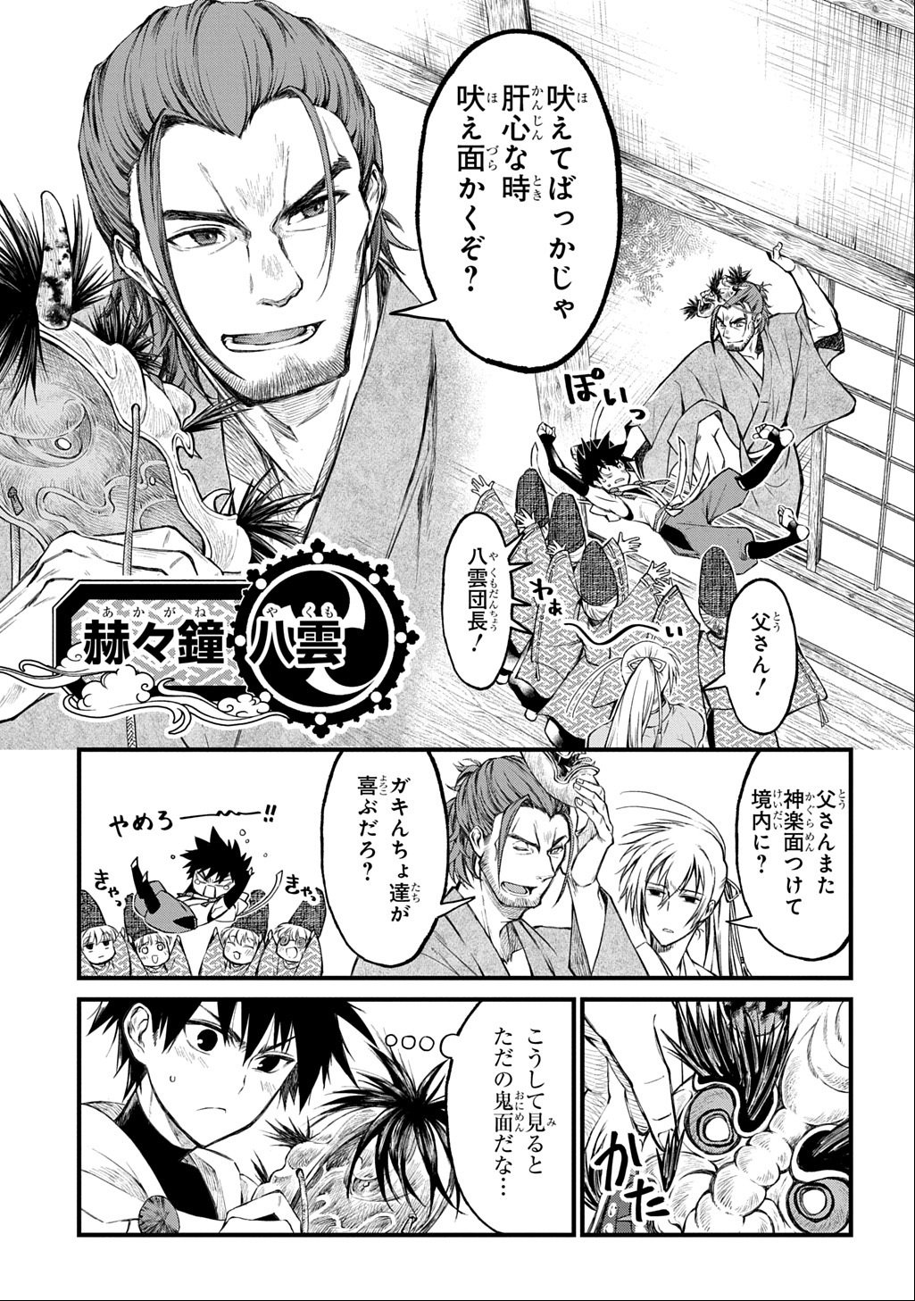 Kamuyomi no Maihito - Chapter 1 - Page 13