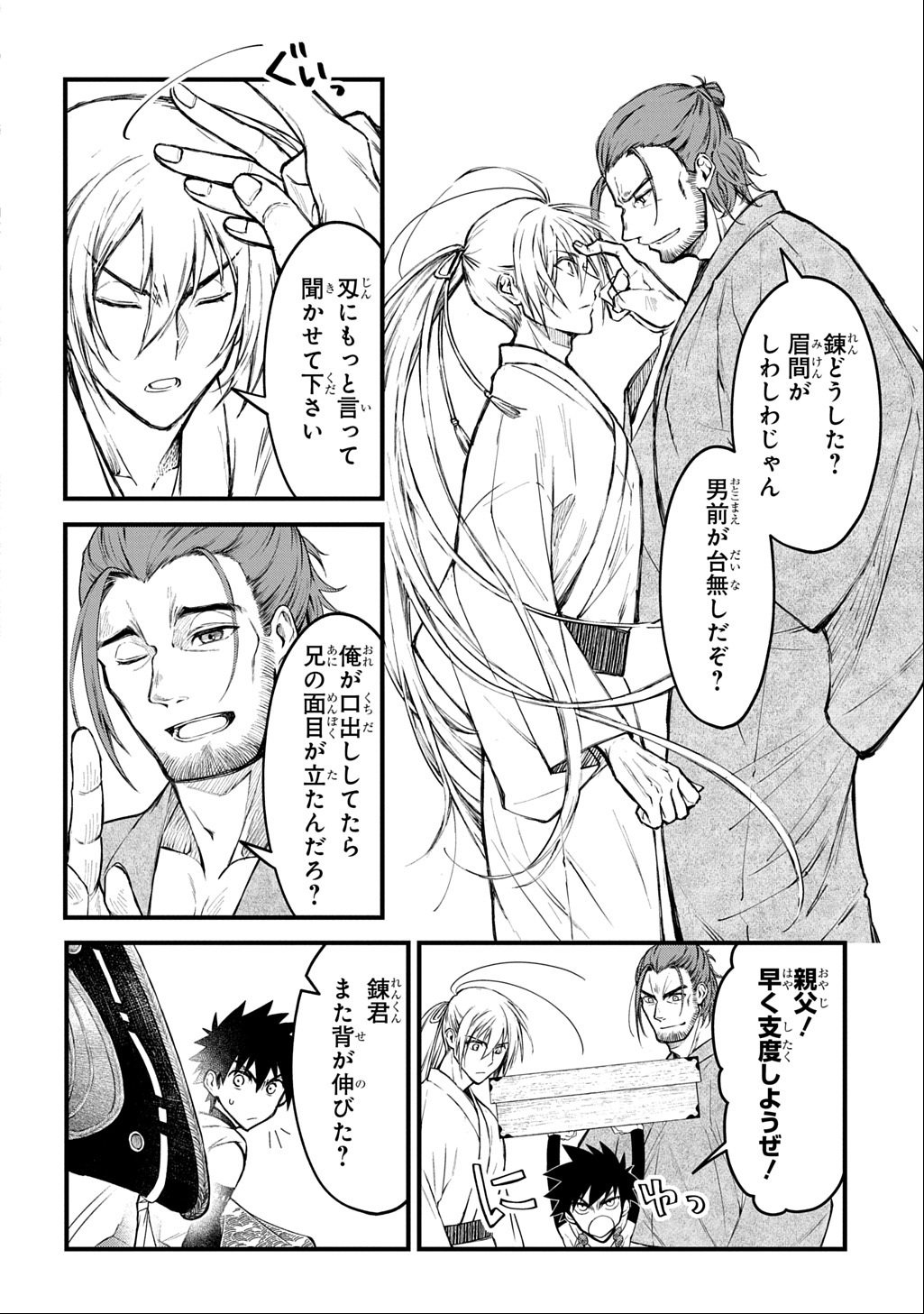 Kamuyomi no Maihito - Chapter 1 - Page 14