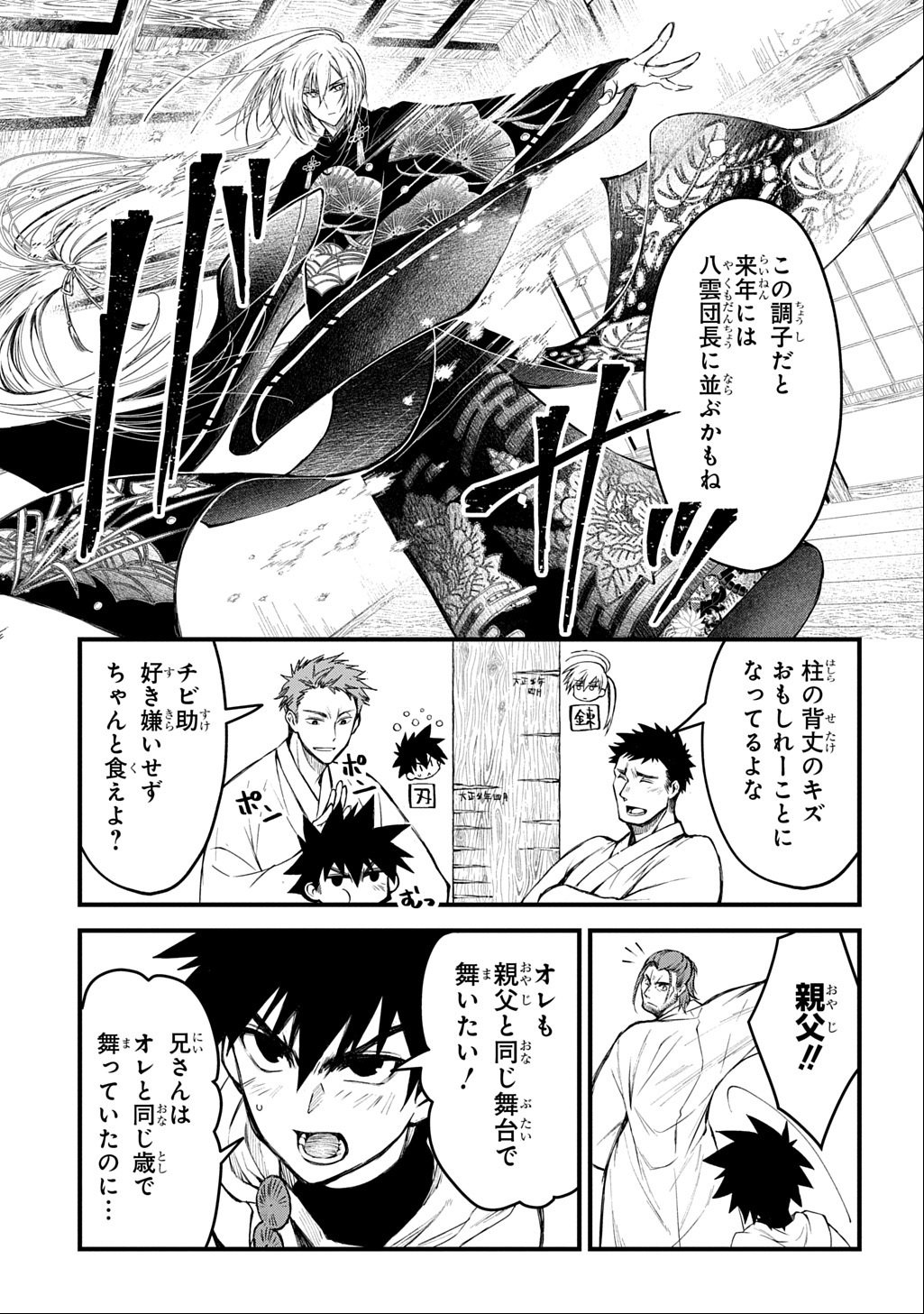 Kamuyomi no Maihito - Chapter 1 - Page 15
