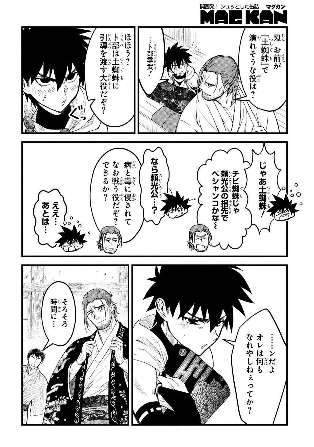 Kamuyomi no Maihito - Chapter 1 - Page 16