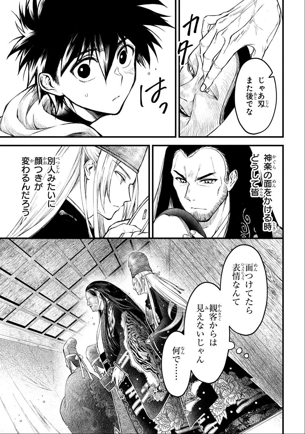 Kamuyomi no Maihito - Chapter 1 - Page 17