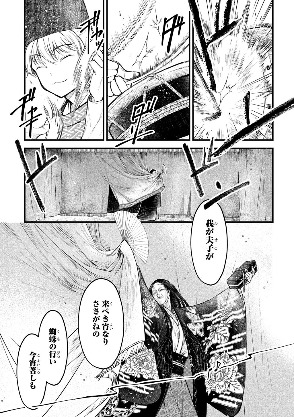 Kamuyomi no Maihito - Chapter 1 - Page 19