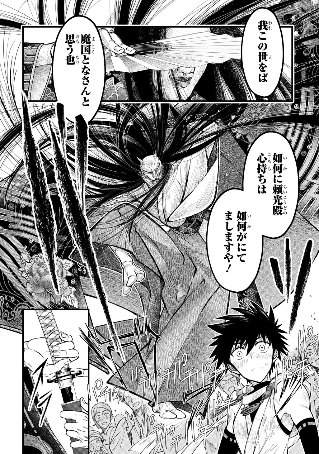 Kamuyomi no Maihito - Chapter 1 - Page 20