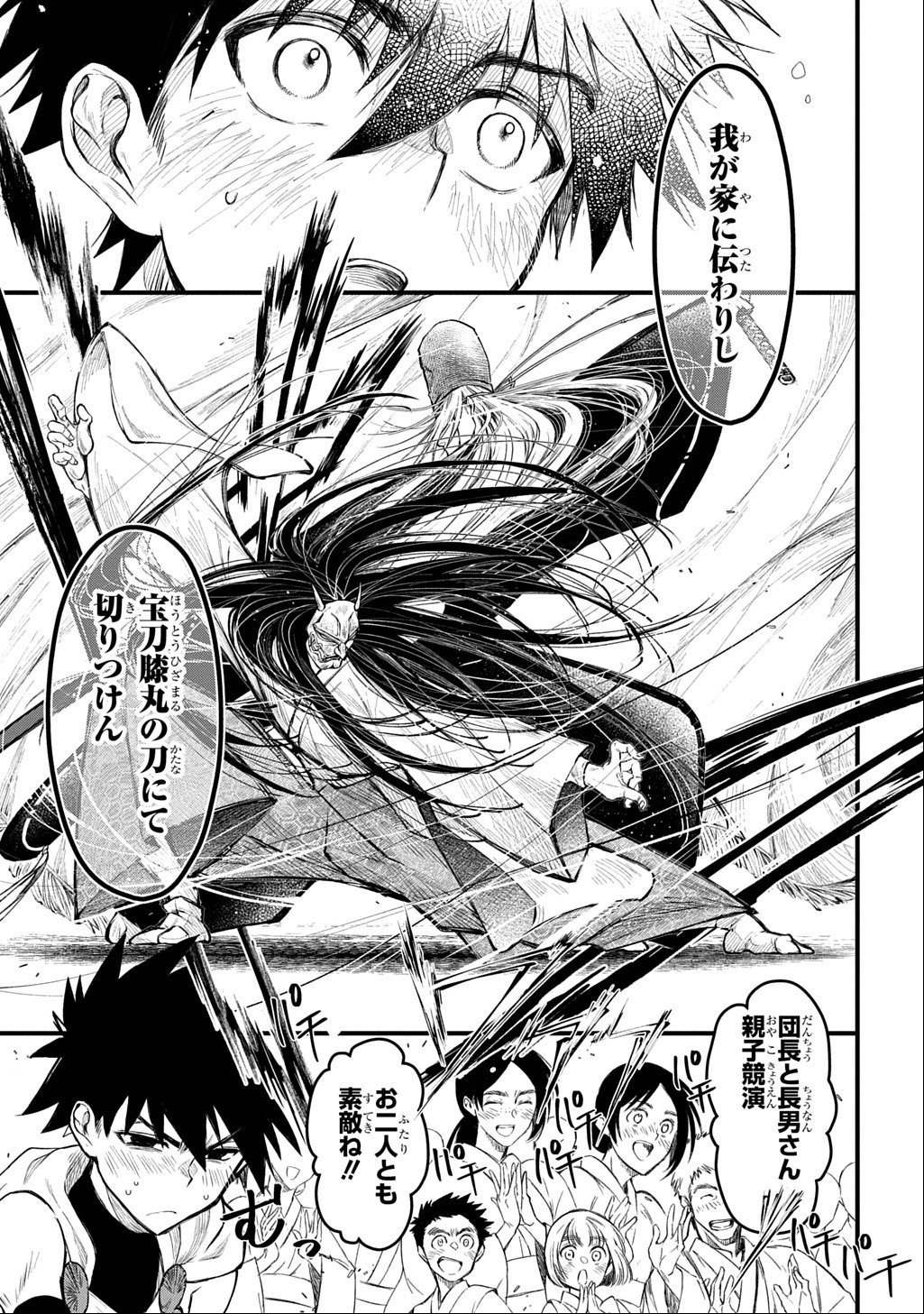 Kamuyomi no Maihito - Chapter 1 - Page 21