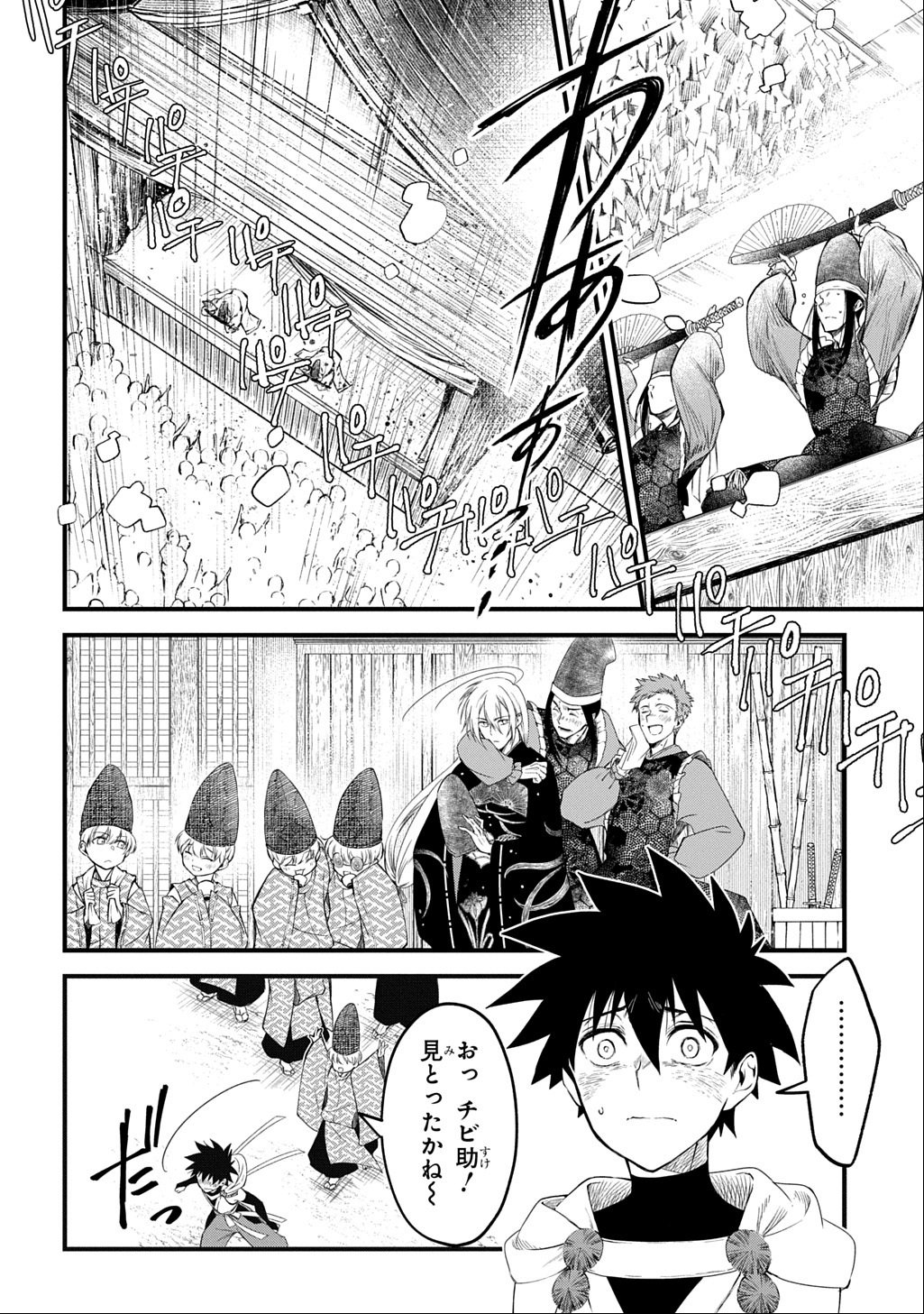 Kamuyomi no Maihito - Chapter 1 - Page 22
