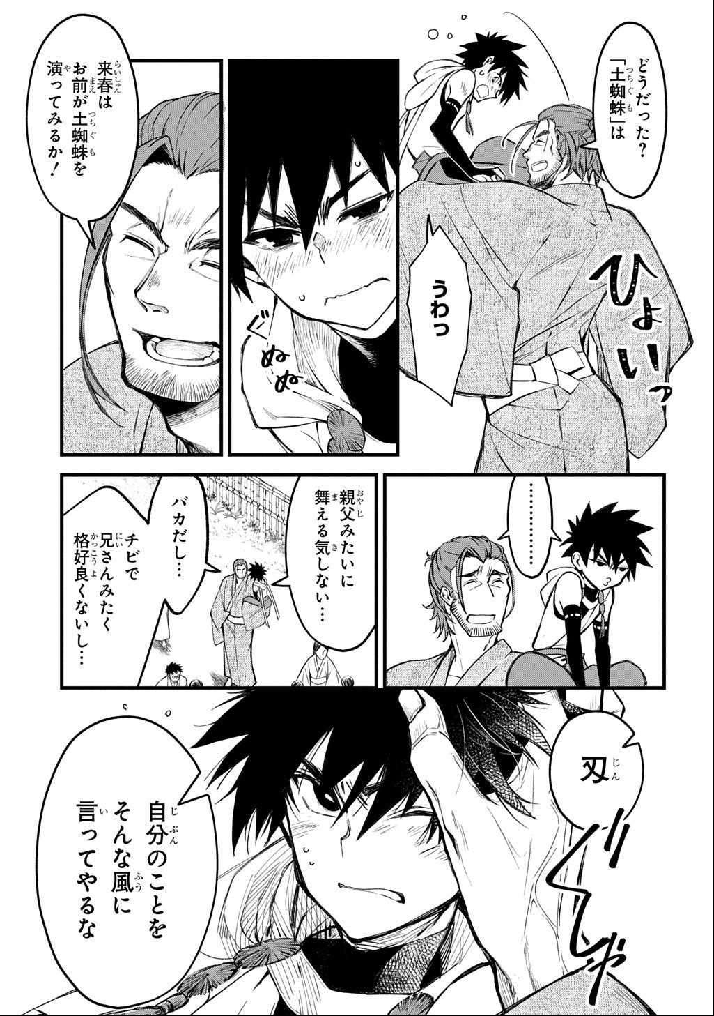 Kamuyomi no Maihito - Chapter 1 - Page 23