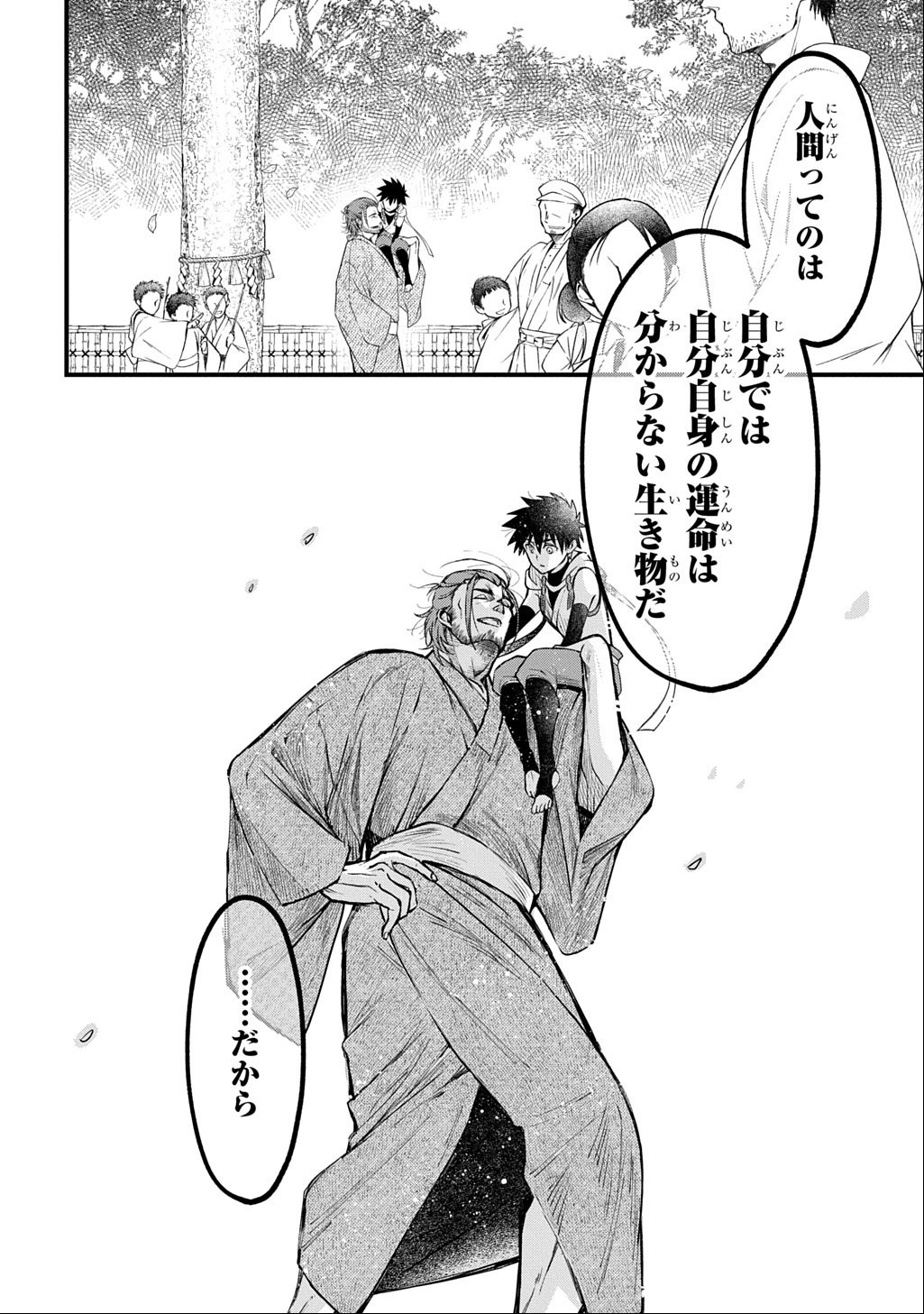 Kamuyomi no Maihito - Chapter 1 - Page 24