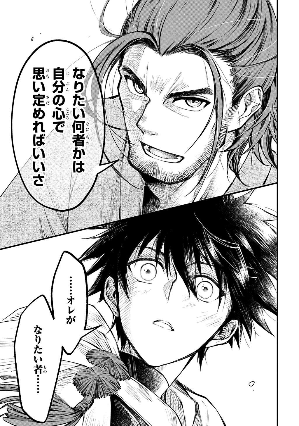 Kamuyomi no Maihito - Chapter 1 - Page 25