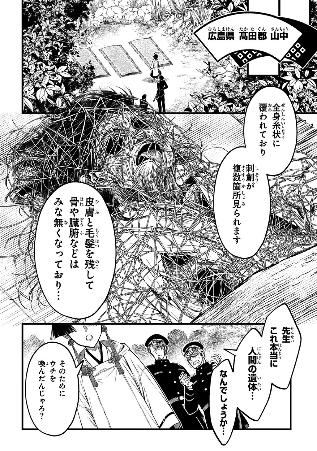Kamuyomi no Maihito - Chapter 1 - Page 26