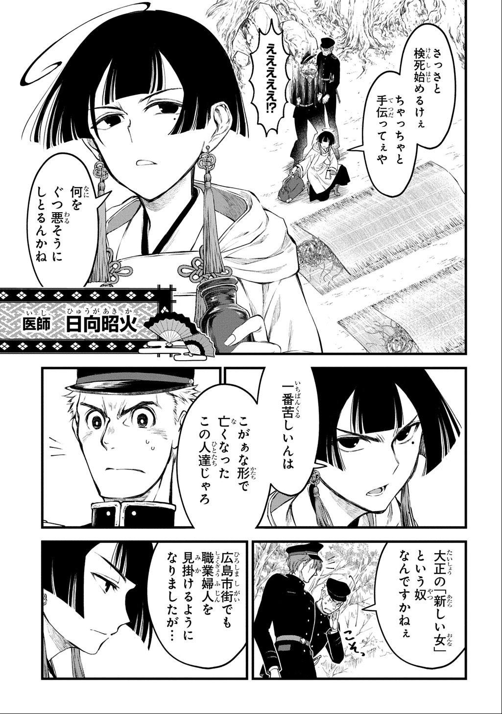 Kamuyomi no Maihito - Chapter 1 - Page 27
