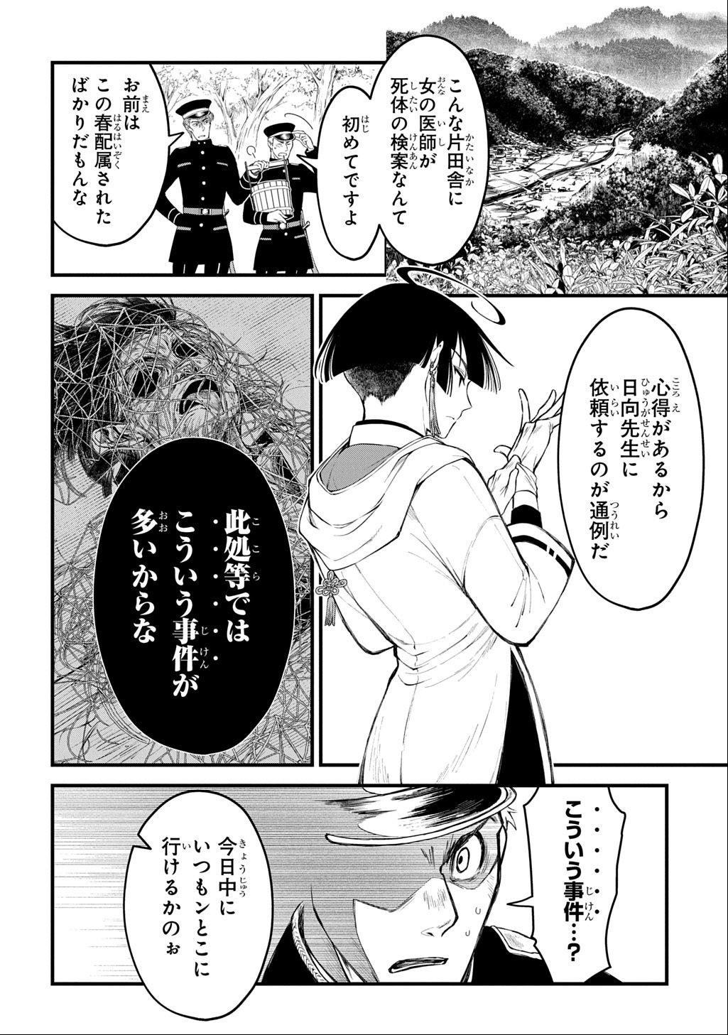 Kamuyomi no Maihito - Chapter 1 - Page 28