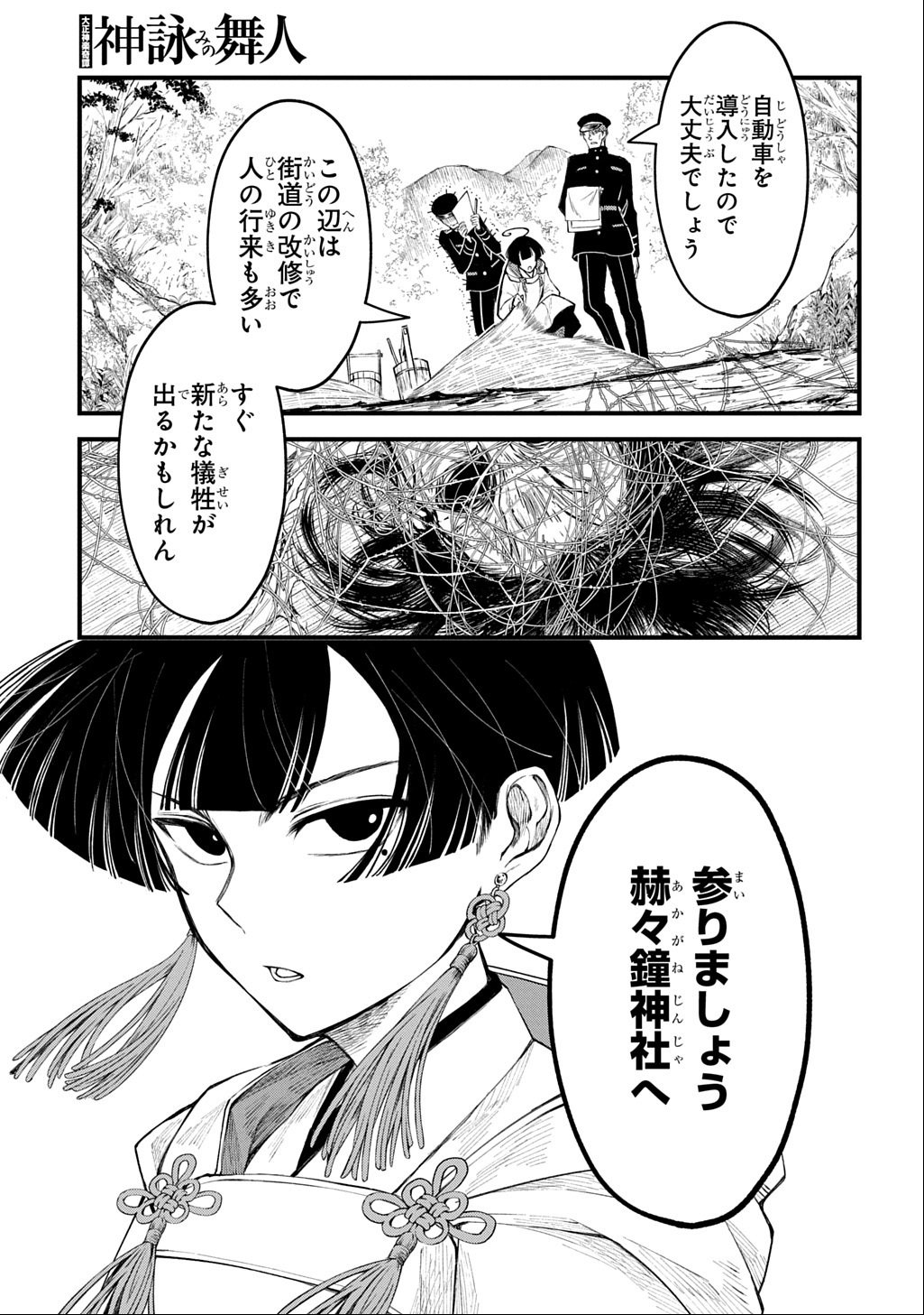 Kamuyomi no Maihito - Chapter 1 - Page 29