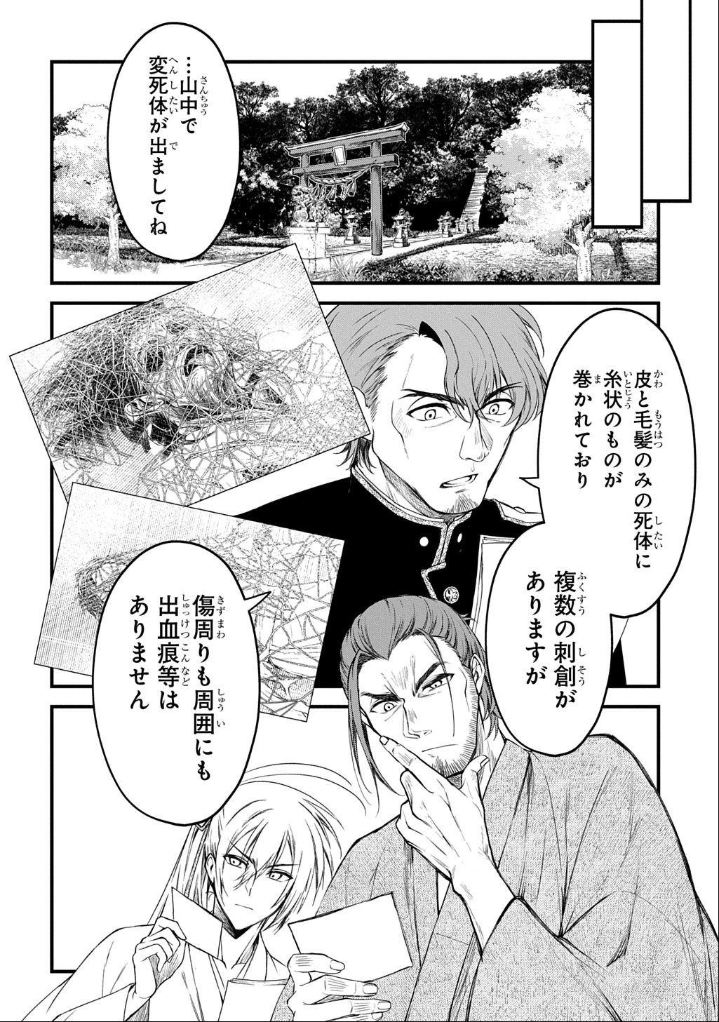 Kamuyomi no Maihito - Chapter 1 - Page 30