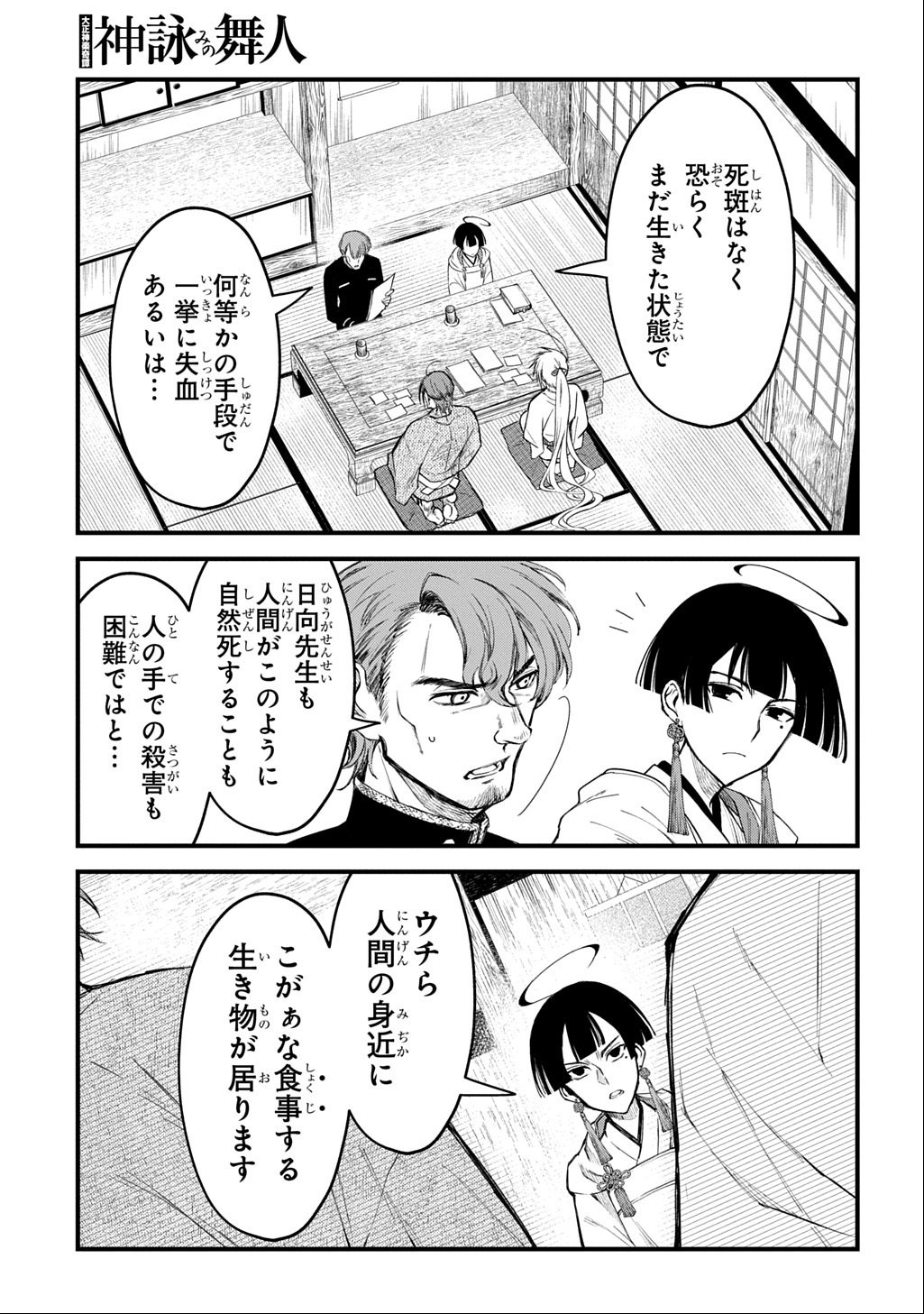 Kamuyomi no Maihito - Chapter 1 - Page 31