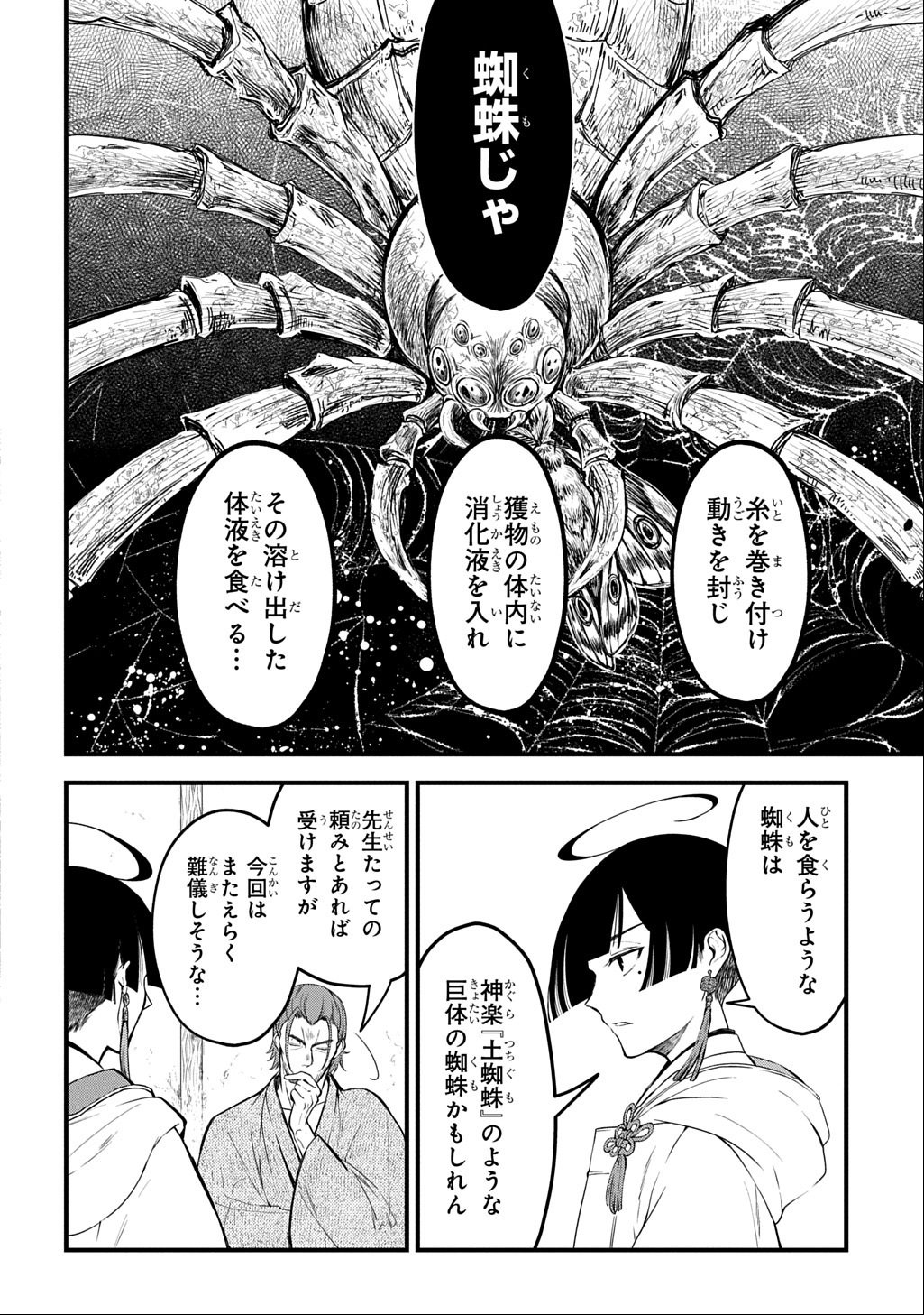 Kamuyomi no Maihito - Chapter 1 - Page 32