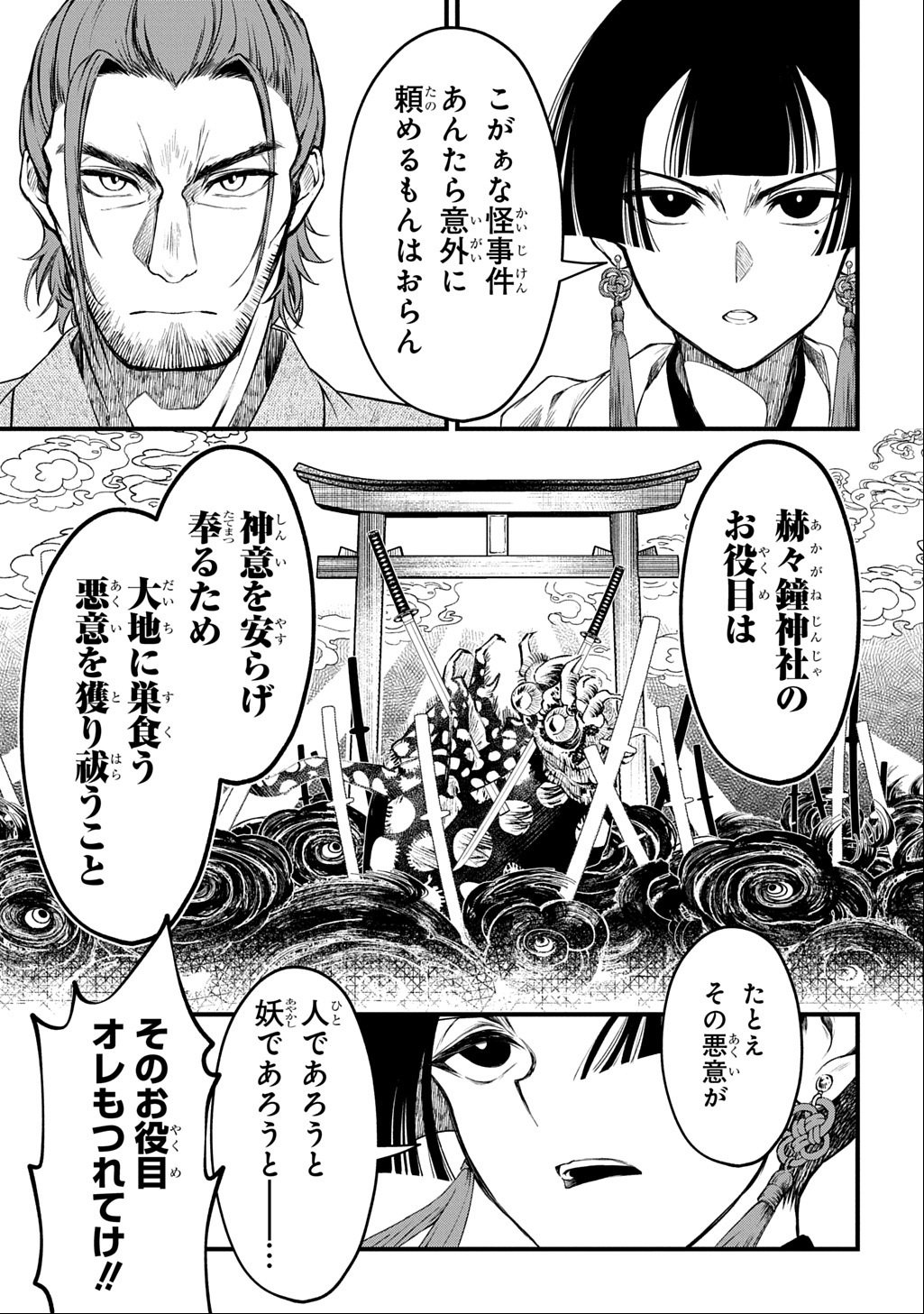 Kamuyomi no Maihito - Chapter 1 - Page 33