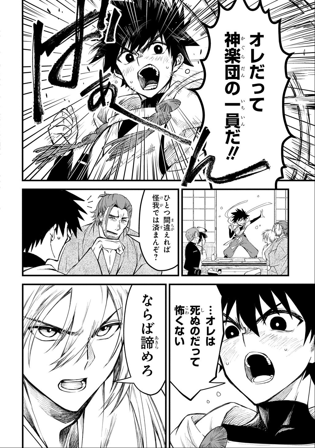 Kamuyomi no Maihito - Chapter 1 - Page 34