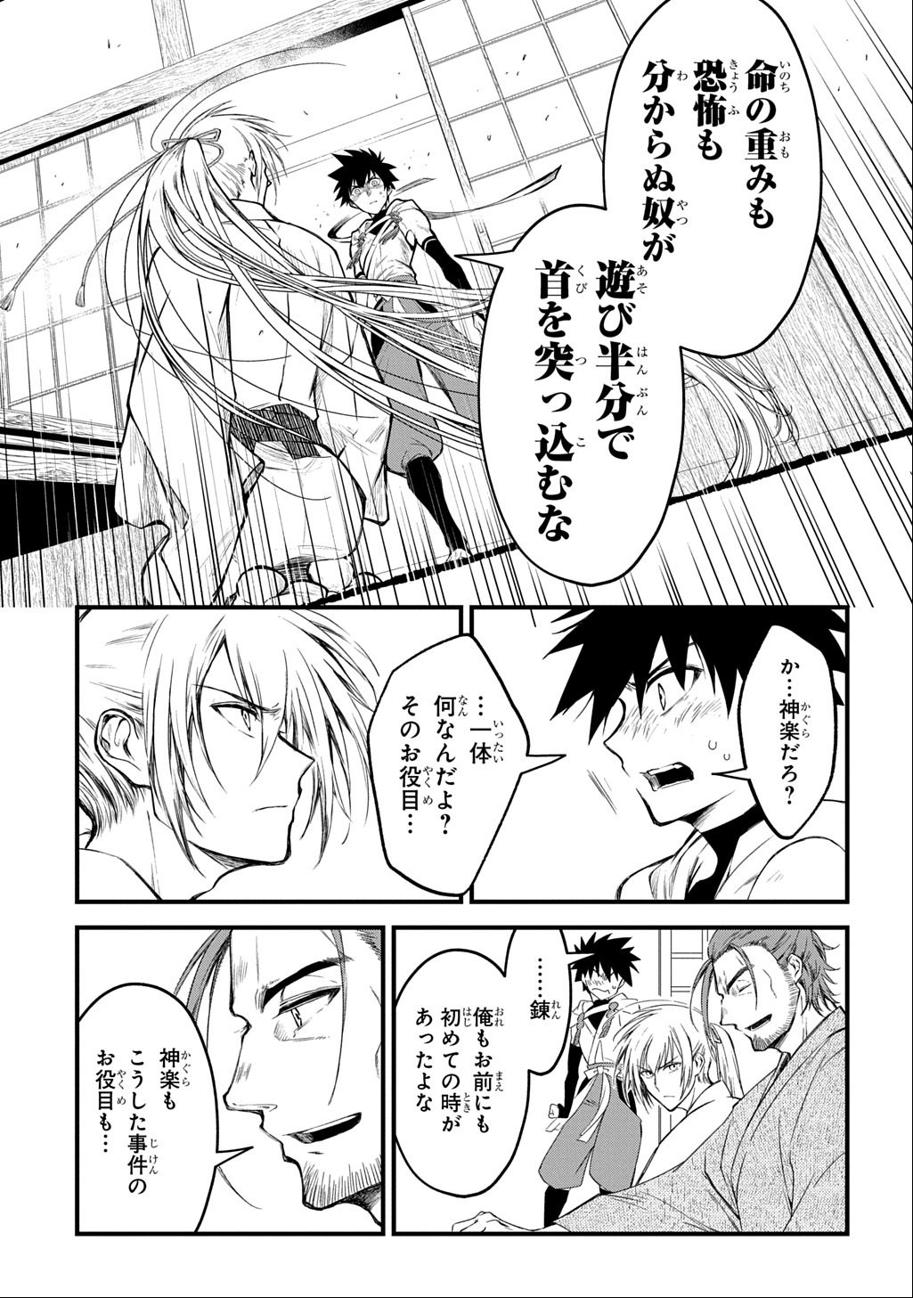 Kamuyomi no Maihito - Chapter 1 - Page 35