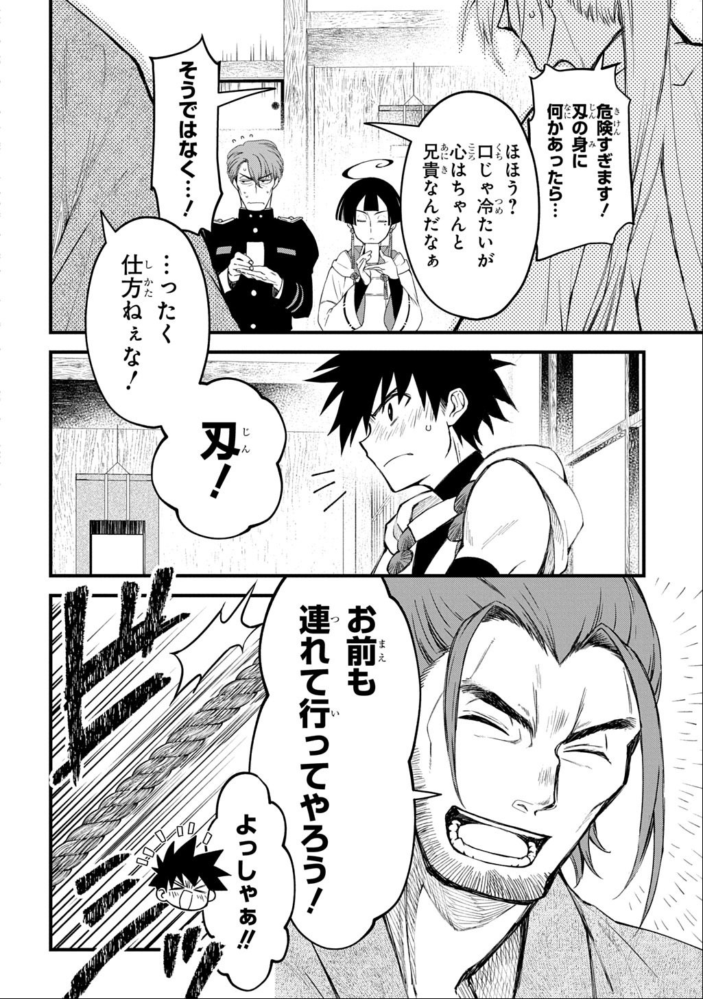Kamuyomi no Maihito - Chapter 1 - Page 36