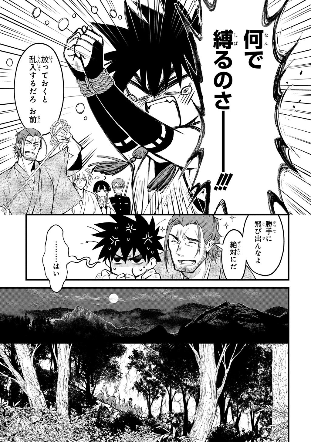 Kamuyomi no Maihito - Chapter 1 - Page 37