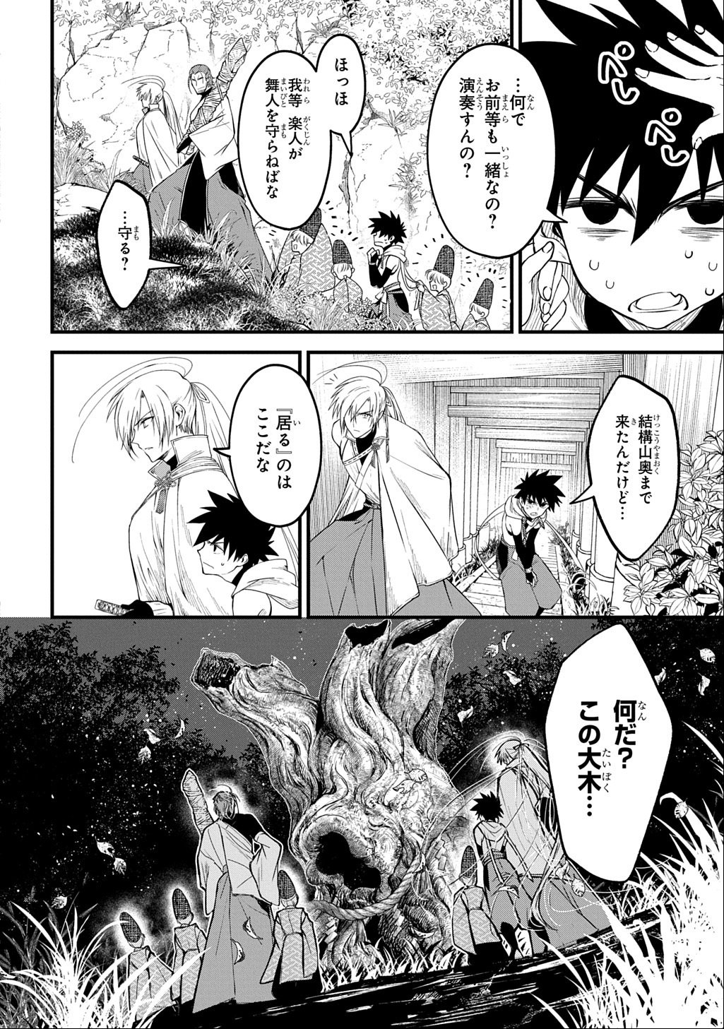 Kamuyomi no Maihito - Chapter 1 - Page 38