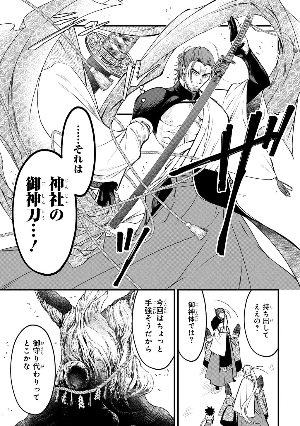 Kamuyomi no Maihito - Chapter 1 - Page 39