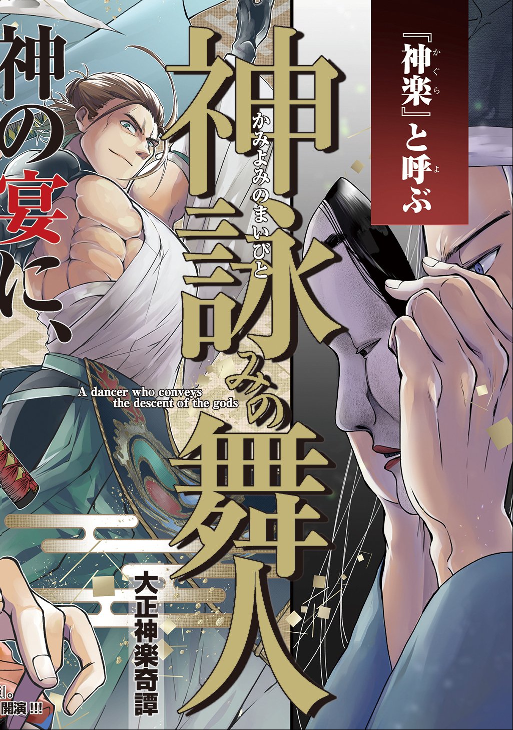 Kamuyomi no Maihito - Chapter 1 - Page 4