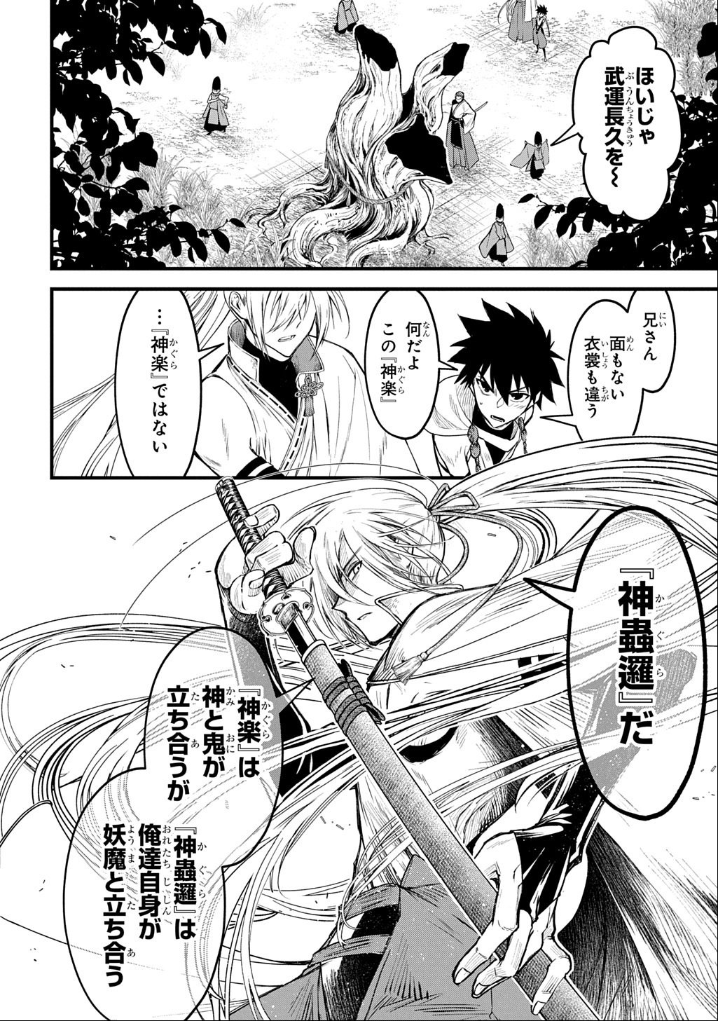 Kamuyomi no Maihito - Chapter 1 - Page 40